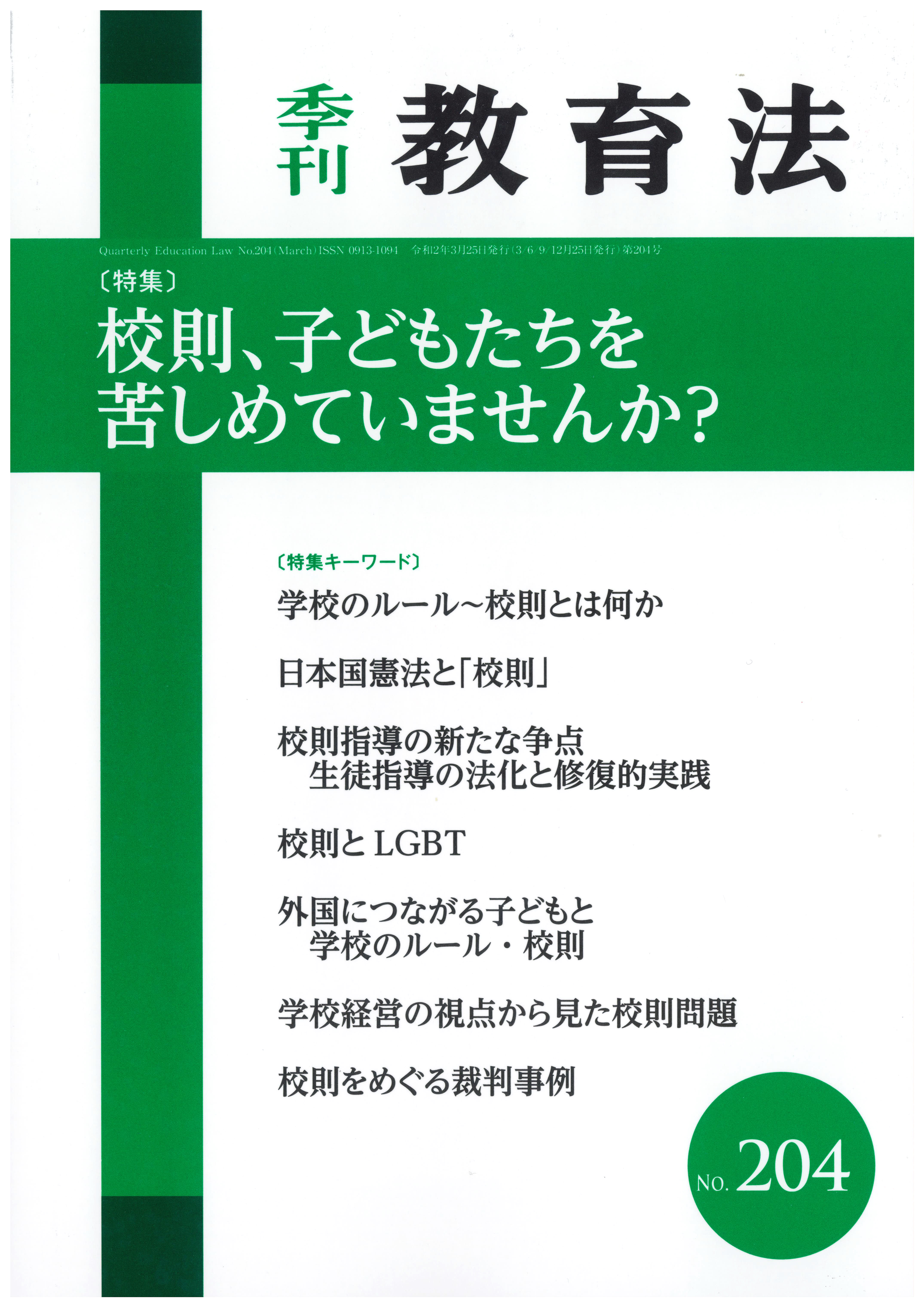 お得国産】 季刊 教育法 2016年 09月号 [雑誌] エイデル研究所 [雑誌]：古本倶楽部 店 