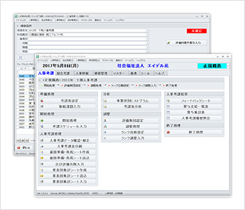 PCソフトおよび運用支援