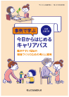 福祉職場のためのキャリアパス導入事例集